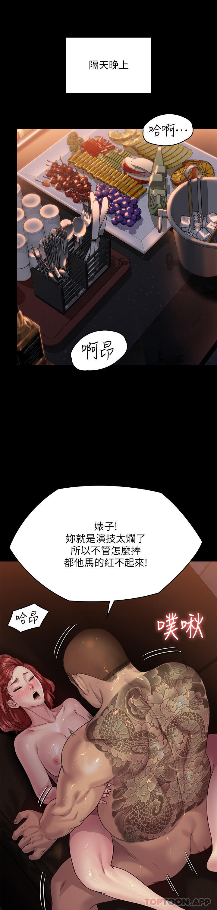 Queen Bee Raw - Chapter 261 [photo 46] - MangaPorn