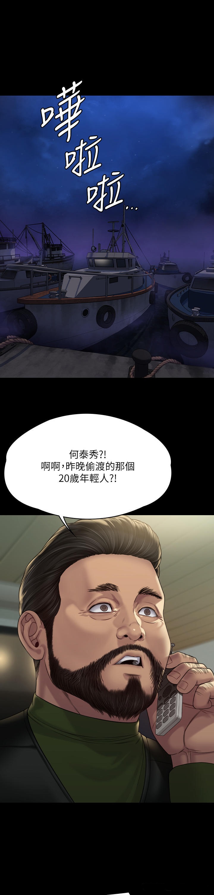 Queen Bee Raw - Chapter 262 [photo 11] - MangaPorn