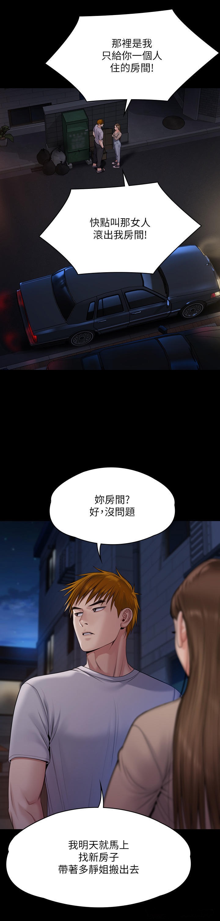 Queen Bee Raw - Chapter 262 [photo 43] - MangaPorn