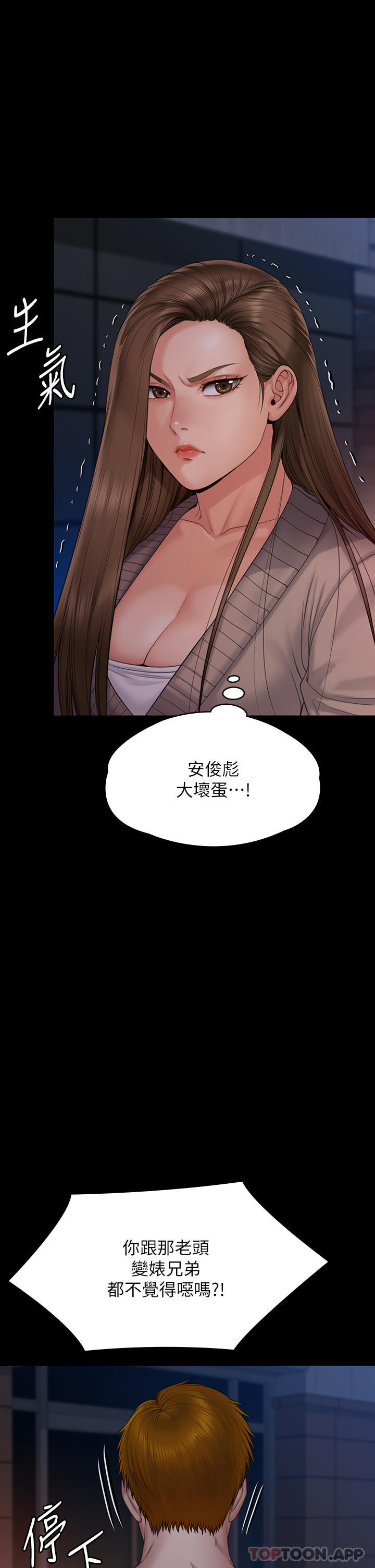 Queen Bee Raw - Chapter 262 [photo 57] - MangaPorn