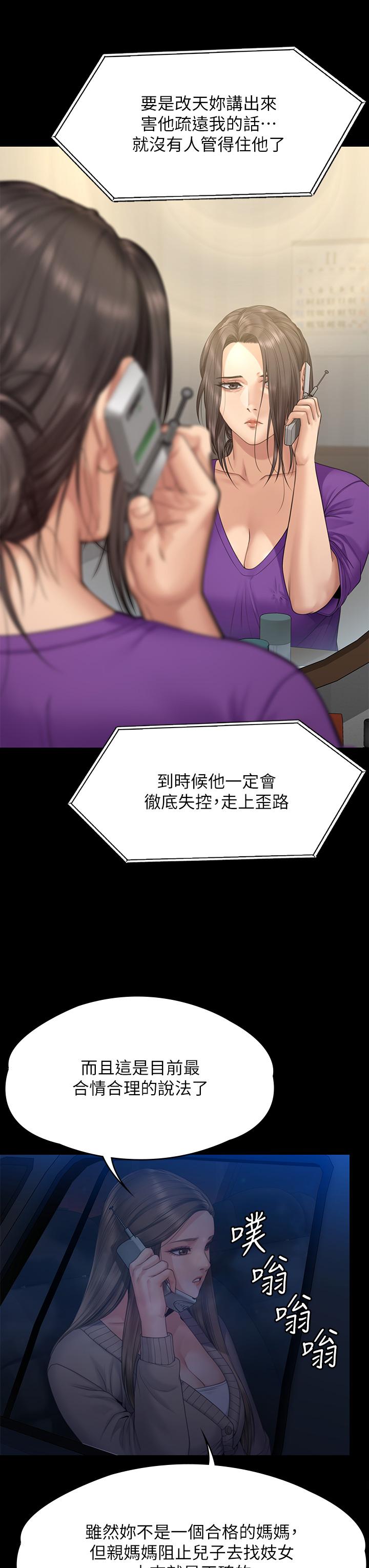 Queen Bee Raw - Chapter 263 [photo 34] - MangaPorn