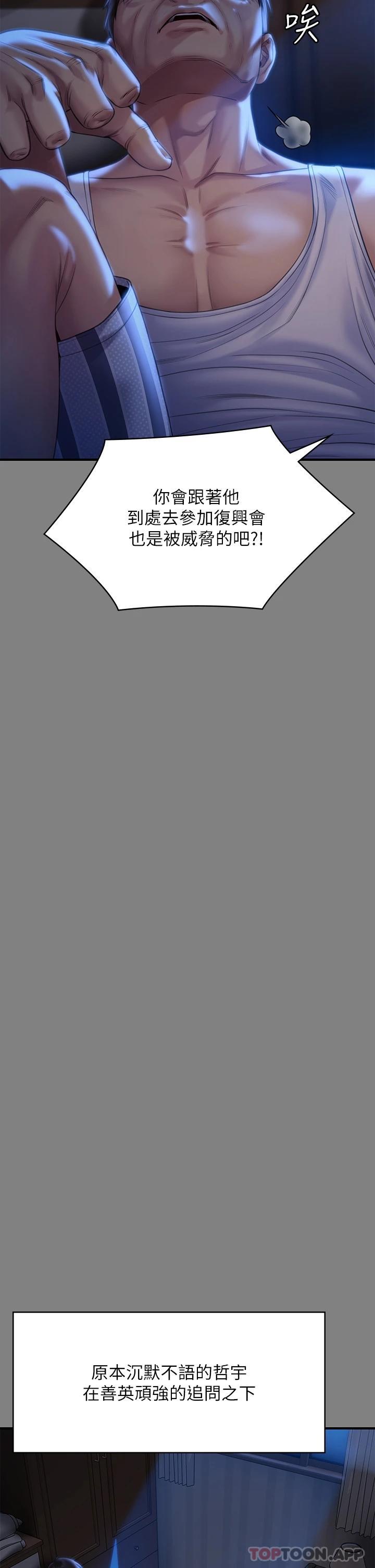 Queen Bee Raw - Chapter 264 [photo 36] - MangaPorn