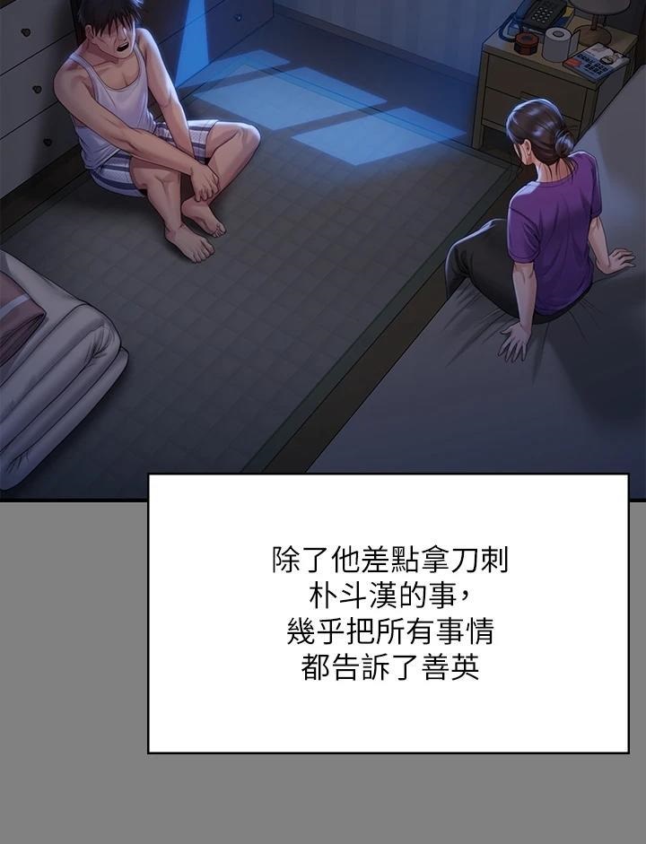 Queen Bee Raw - Chapter 264 [photo 37] - MangaPorn