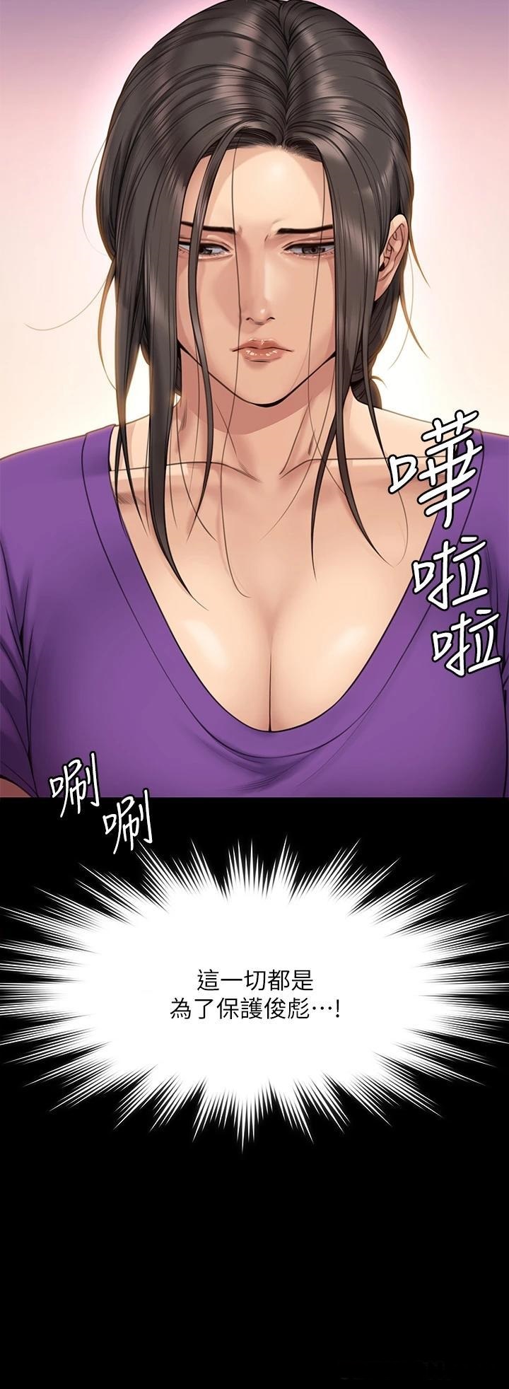 Queen Bee Raw - Chapter 264 [photo 42] - MangaPorn