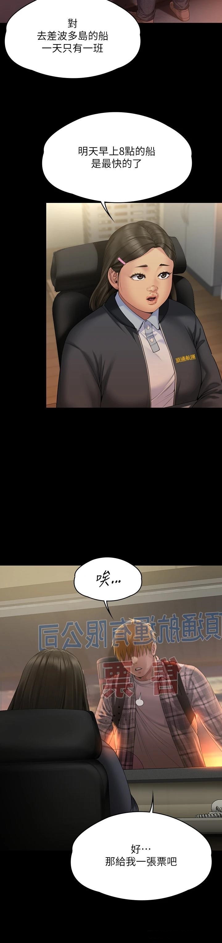 Queen Bee Raw - Chapter 264 [photo 45] - MangaPorn