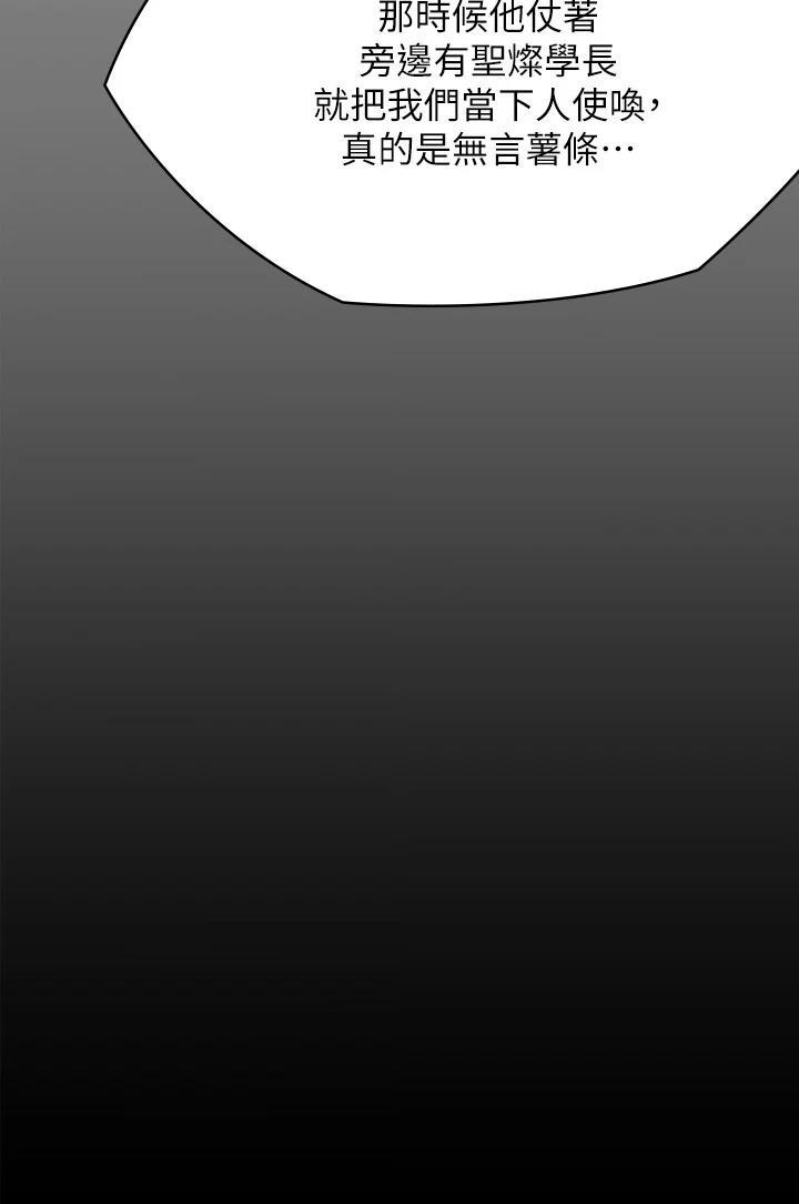 Queen Bee Raw - Chapter 265 [photo 20] - MangaPorn