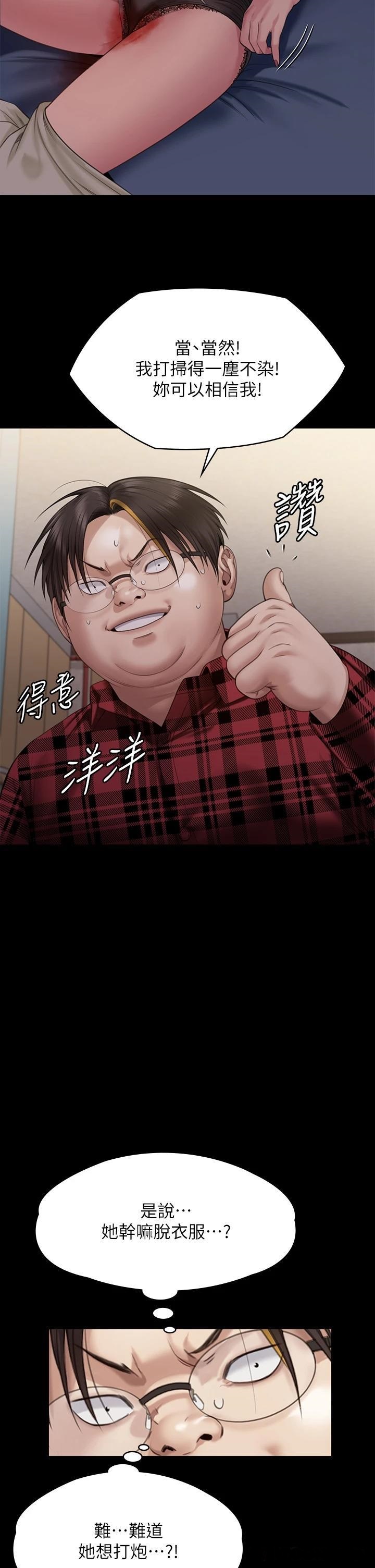 Queen Bee Raw - Chapter 265 [photo 39] - MangaPorn