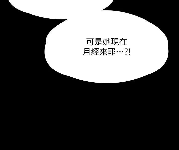 Queen Bee Raw - Chapter 265 [photo 40] - MangaPorn