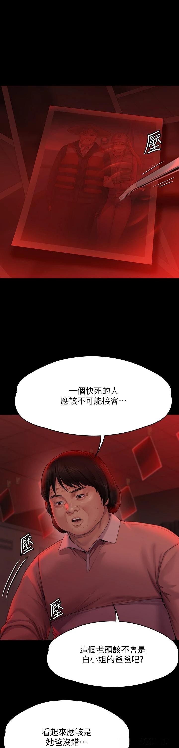 Queen Bee Raw - Chapter 266 [photo 32] - MangaPorn