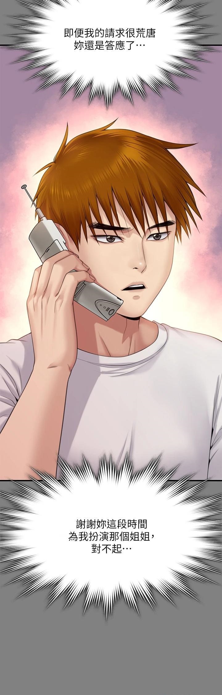 Queen Bee Raw - Chapter 266 [photo 44] - MangaPorn