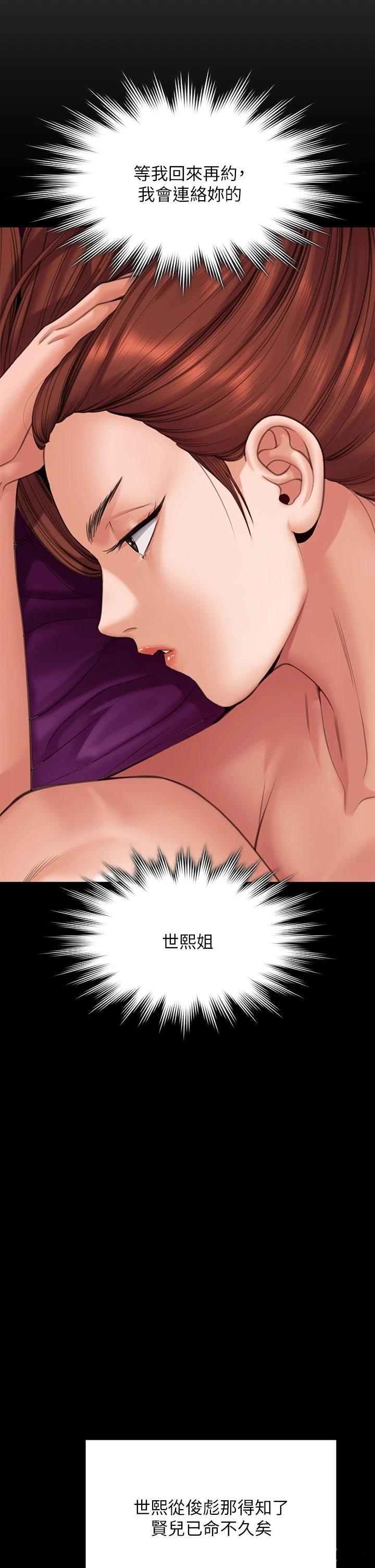 Queen Bee Raw - Chapter 266 [photo 50] - MangaPorn