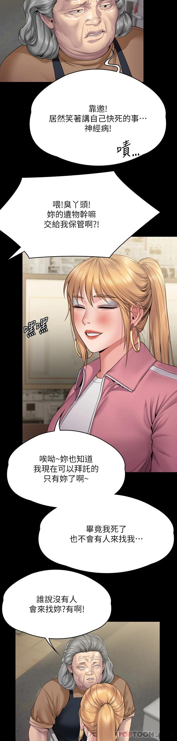 Queen Bee Raw - Chapter 266 [photo 63] - MangaPorn