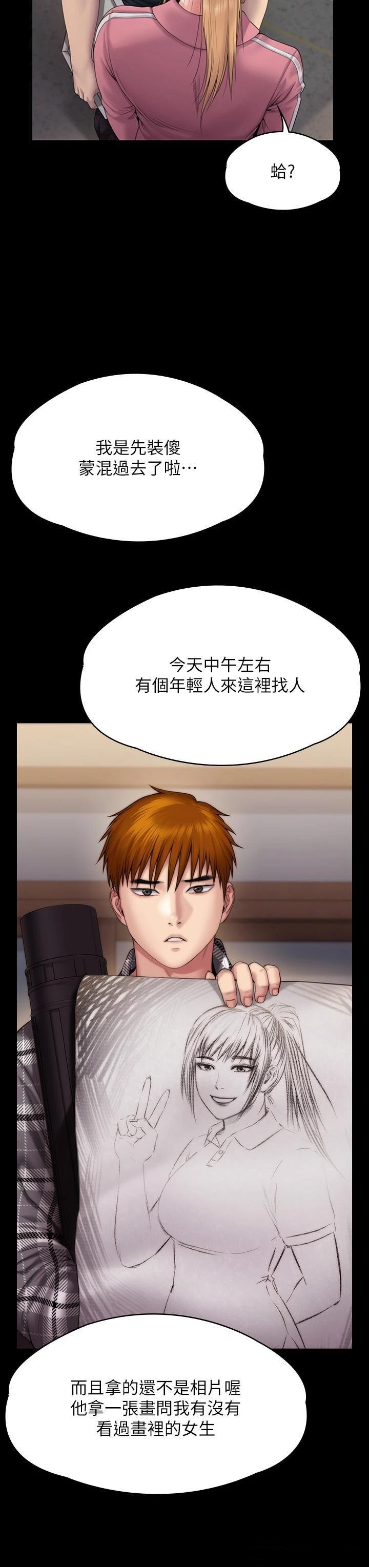 Queen Bee Raw - Chapter 266 [photo 64] - MangaPorn