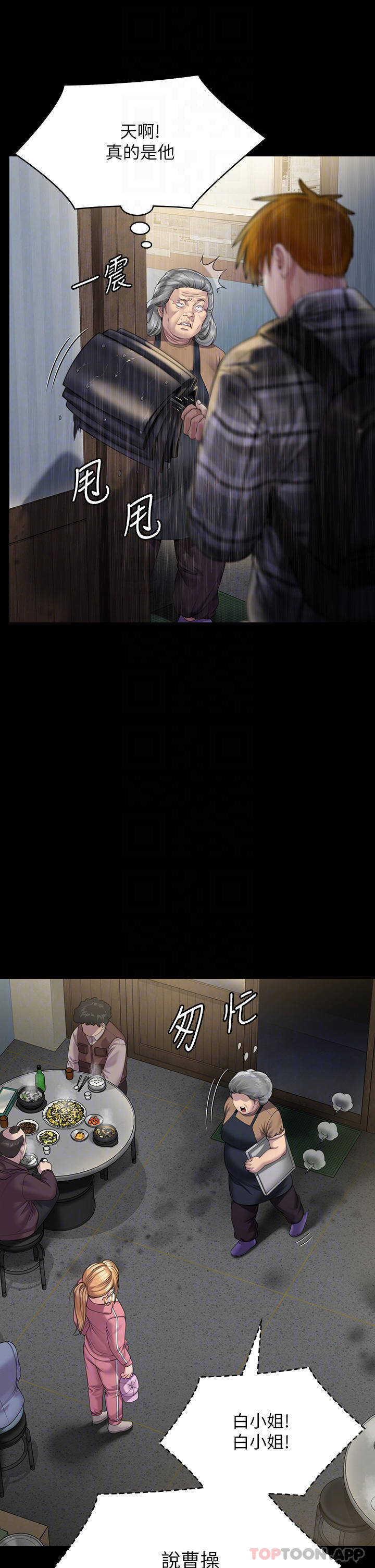 Queen Bee Raw - Chapter 267 [photo 12] - MangaPorn