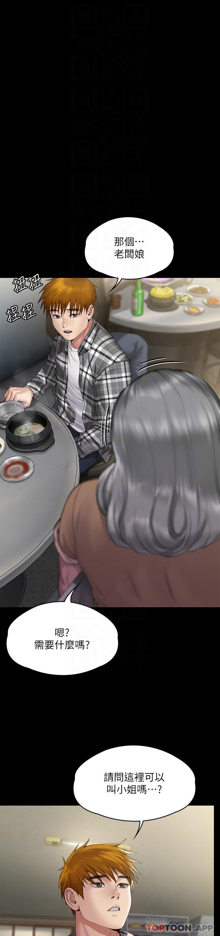 Queen Bee Raw - Chapter 267 [photo 21] - MangaPorn