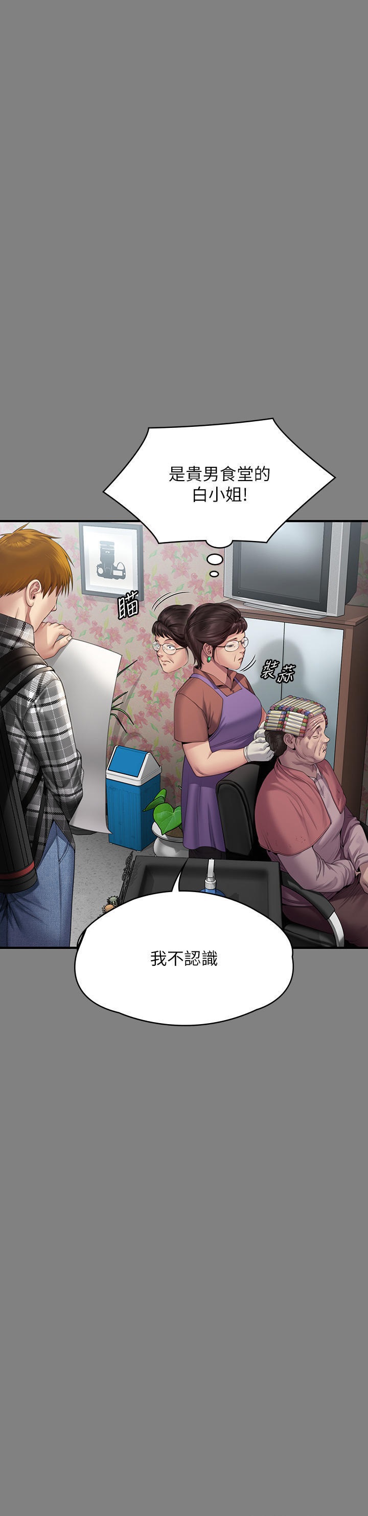 Queen Bee Raw - Chapter 267 [photo 28] - MangaPorn