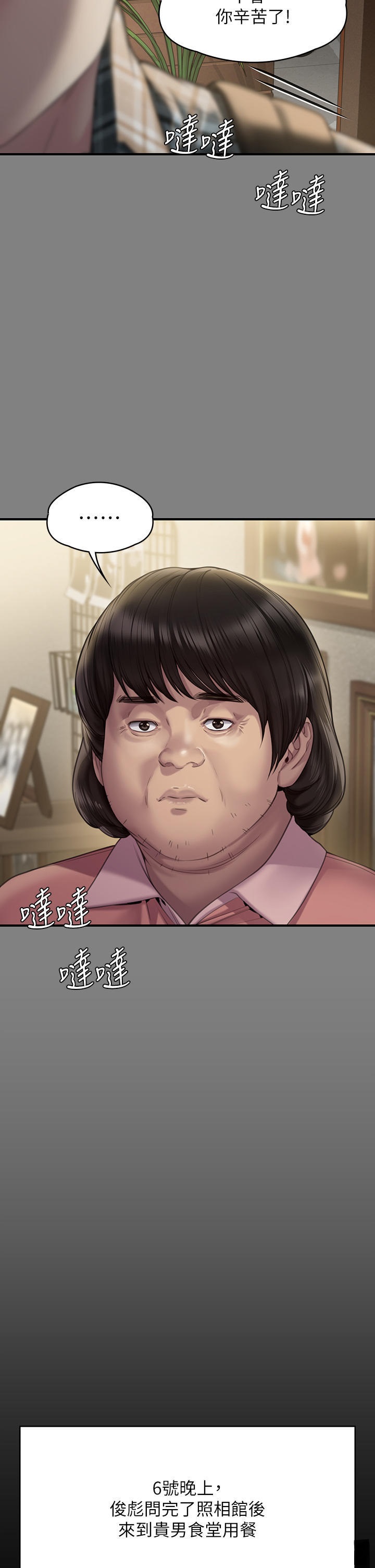 Queen Bee Raw - Chapter 267 [photo 35] - MangaPorn