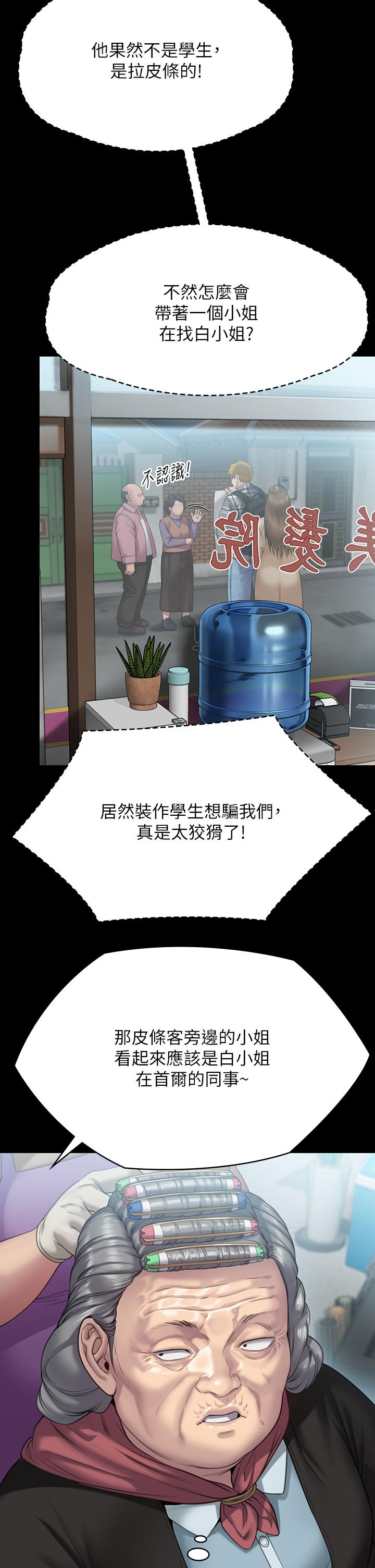 Queen Bee Raw - Chapter 269 [photo 45] - MangaPorn