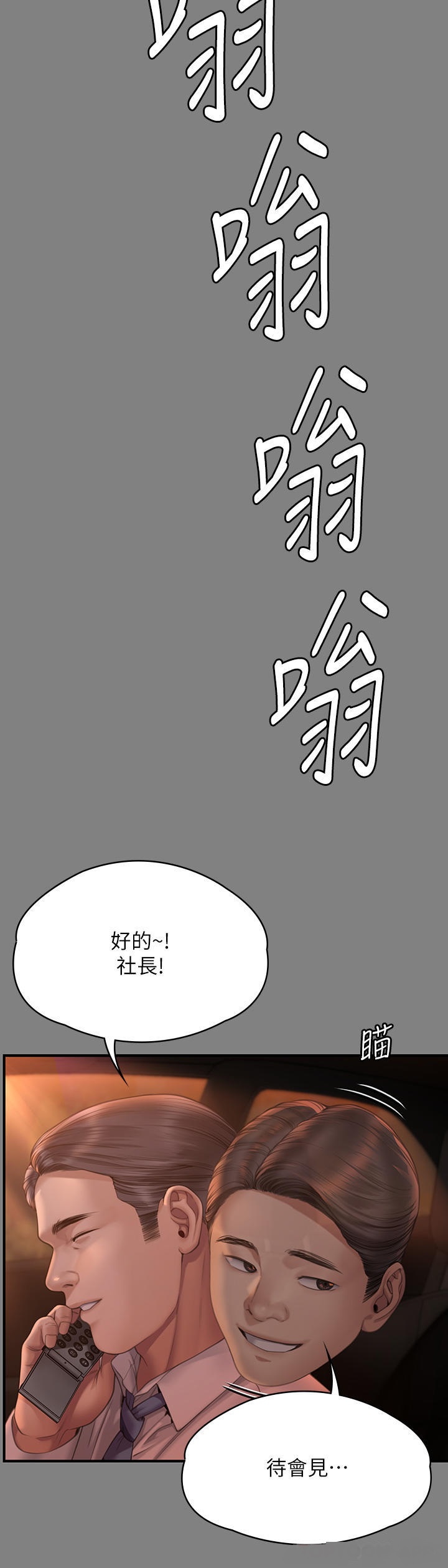 Queen Bee Raw - Chapter 271 [photo 17] - MangaPorn