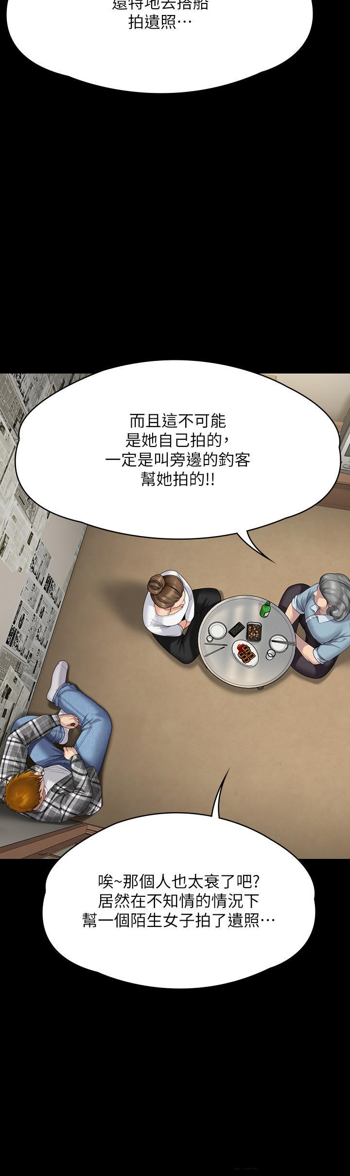 Queen Bee Raw - Chapter 271 [photo 50] - MangaPorn