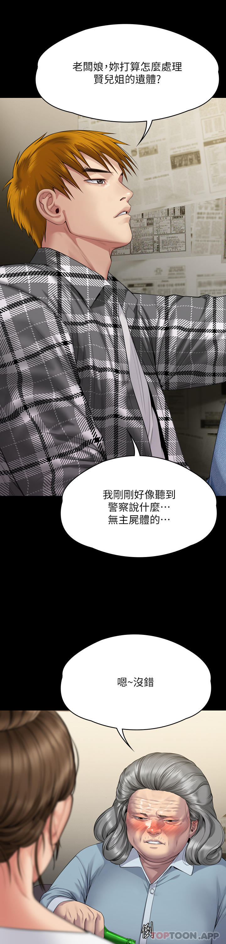 Queen Bee Raw - Chapter 271 [photo 51] - MangaPorn