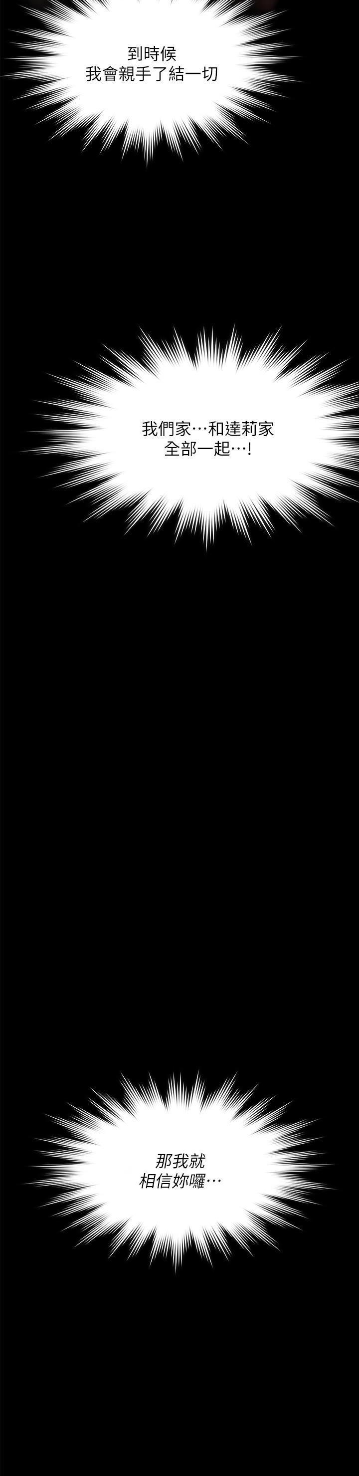 Queen Bee Raw - Chapter 272 [photo 56] - MangaPorn