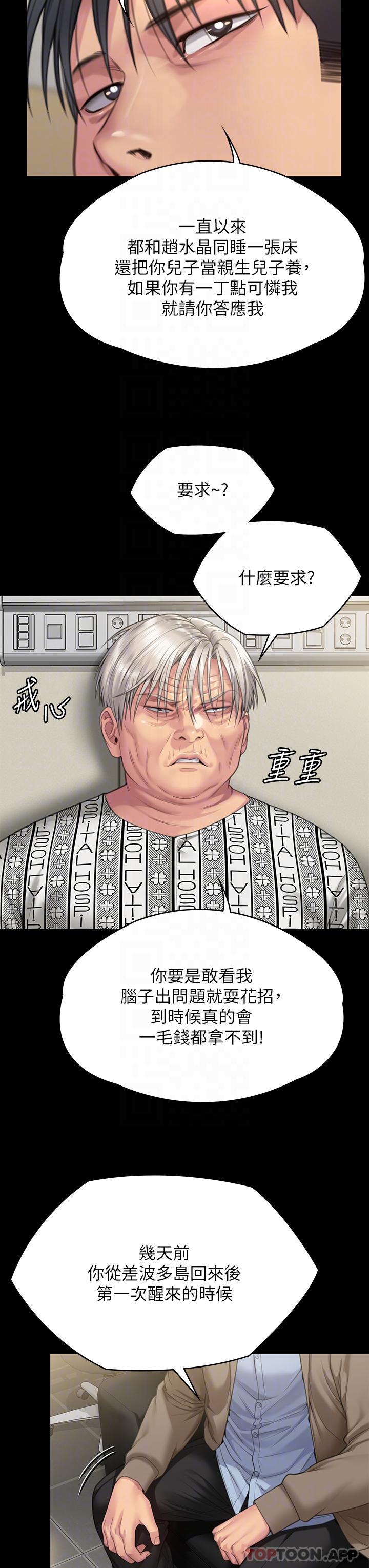 Queen Bee Raw - Chapter 276 [photo 34] - MangaPorn