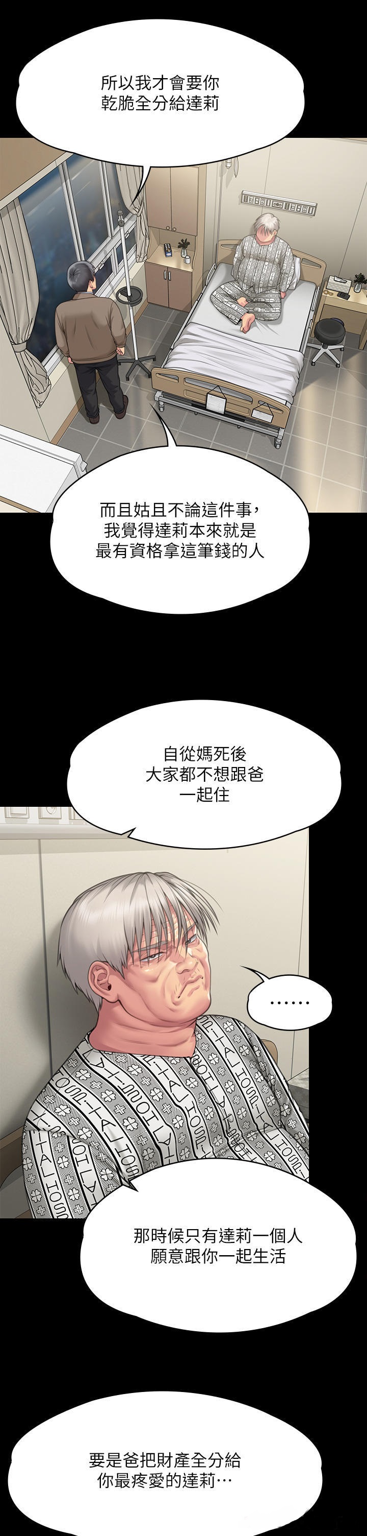 Queen Bee Raw - Chapter 277 [photo 40] - MangaPorn