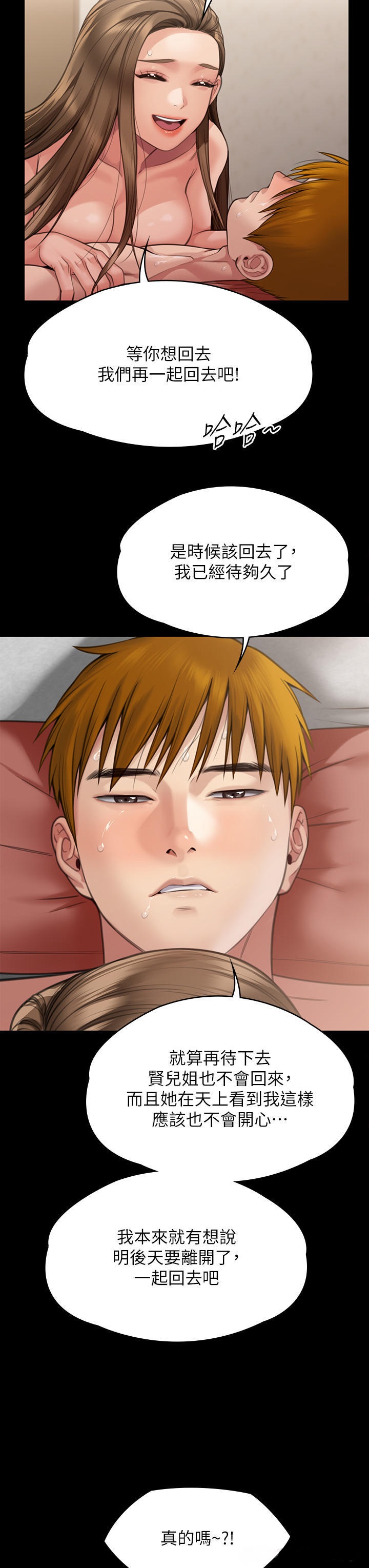 Queen Bee Raw - Chapter 278 [photo 34] - MangaPorn