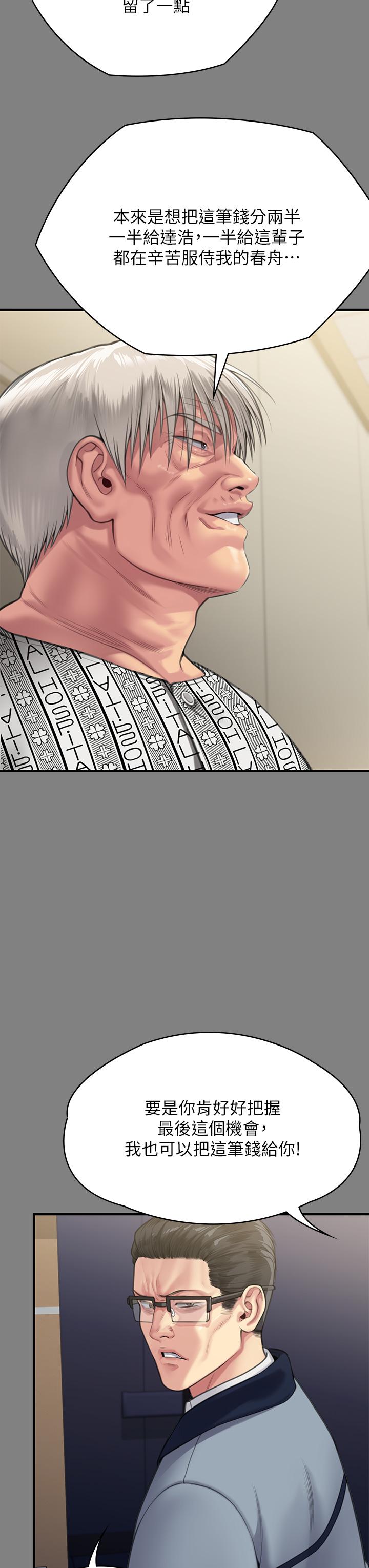 Queen Bee Raw - Chapter 284 [photo 16] - MangaPorn