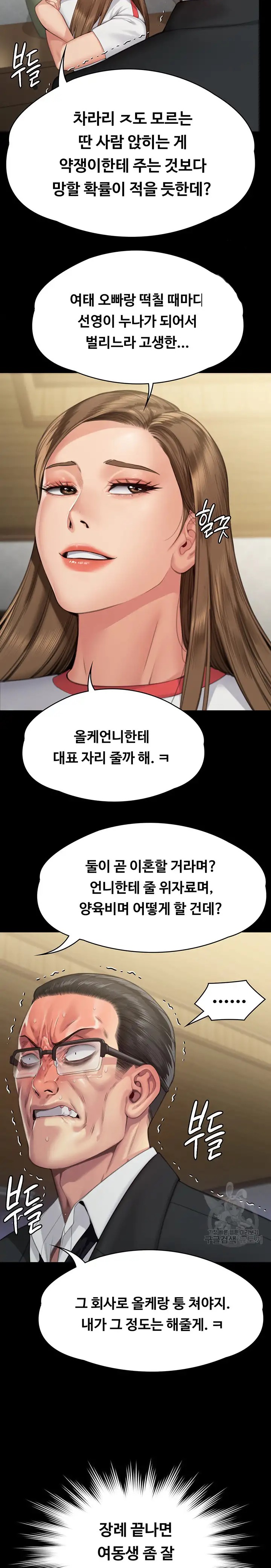 Queen Bee Raw - Chapter 293 [photo 17] - MangaPorn