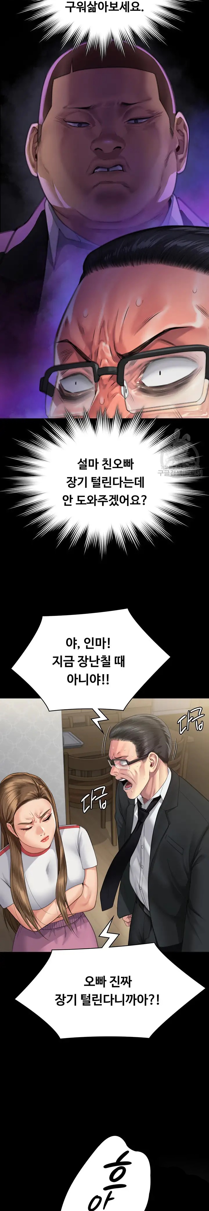 Queen Bee Raw - Chapter 293 [photo 18] - MangaPorn