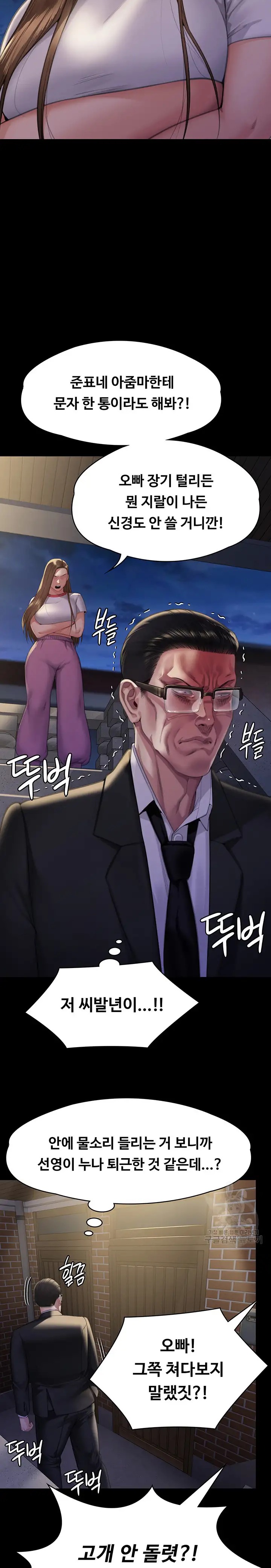 Queen Bee Raw - Chapter 293 [photo 23] - MangaPorn