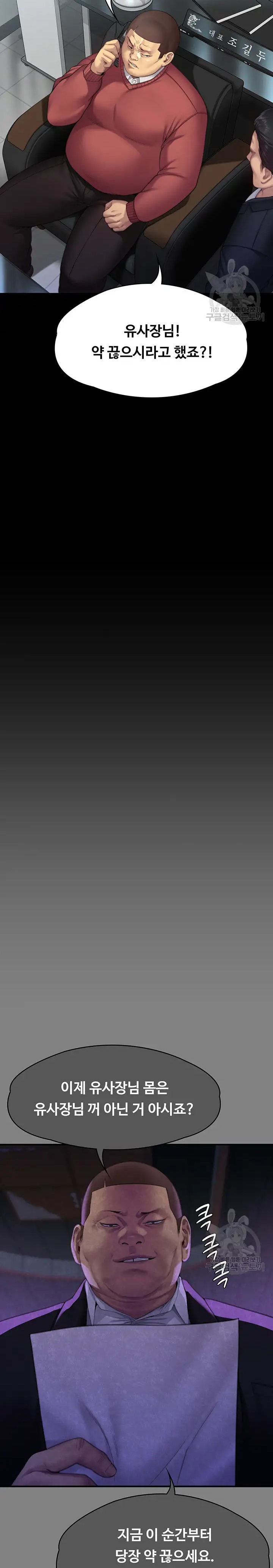 Queen Bee Raw - Chapter 293 [photo 32] - MangaPorn