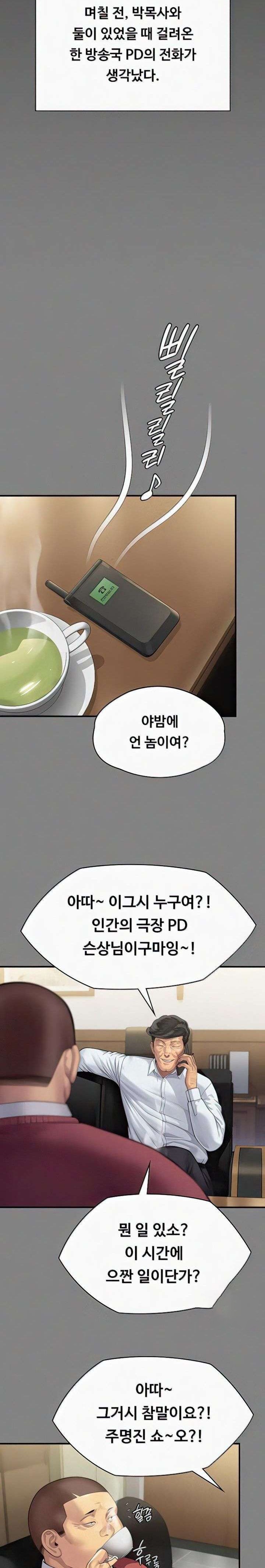 Queen Bee Raw - Chapter 296 [photo 16] - MangaPorn