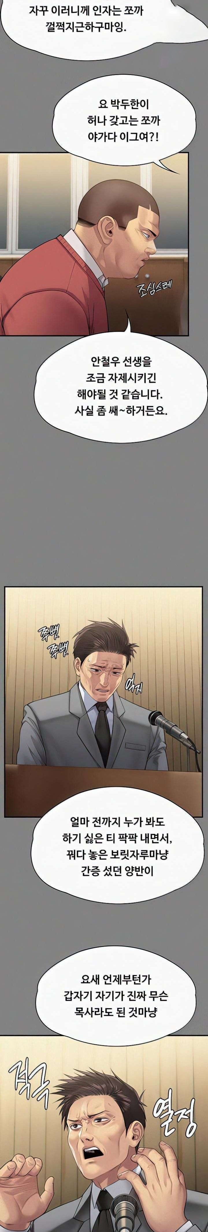 Queen Bee Raw - Chapter 296 [photo 19] - MangaPorn