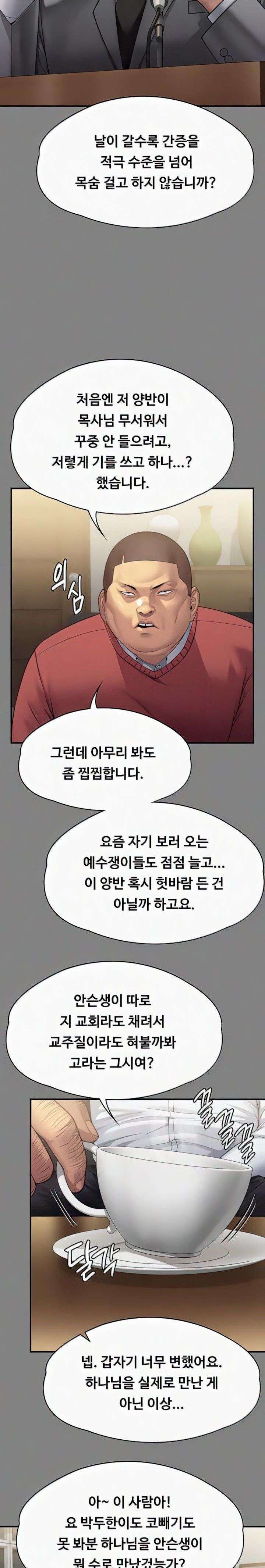 Queen Bee Raw - Chapter 296 [photo 20] - MangaPorn