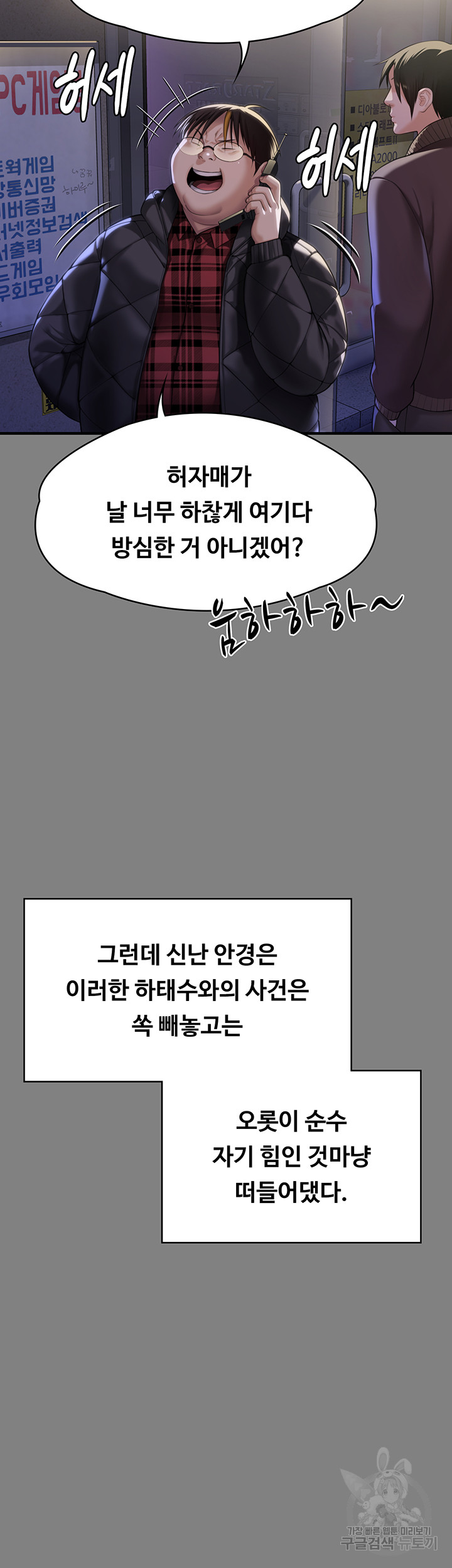 Queen Bee Raw - Chapter 298 [photo 39] - MangaPorn