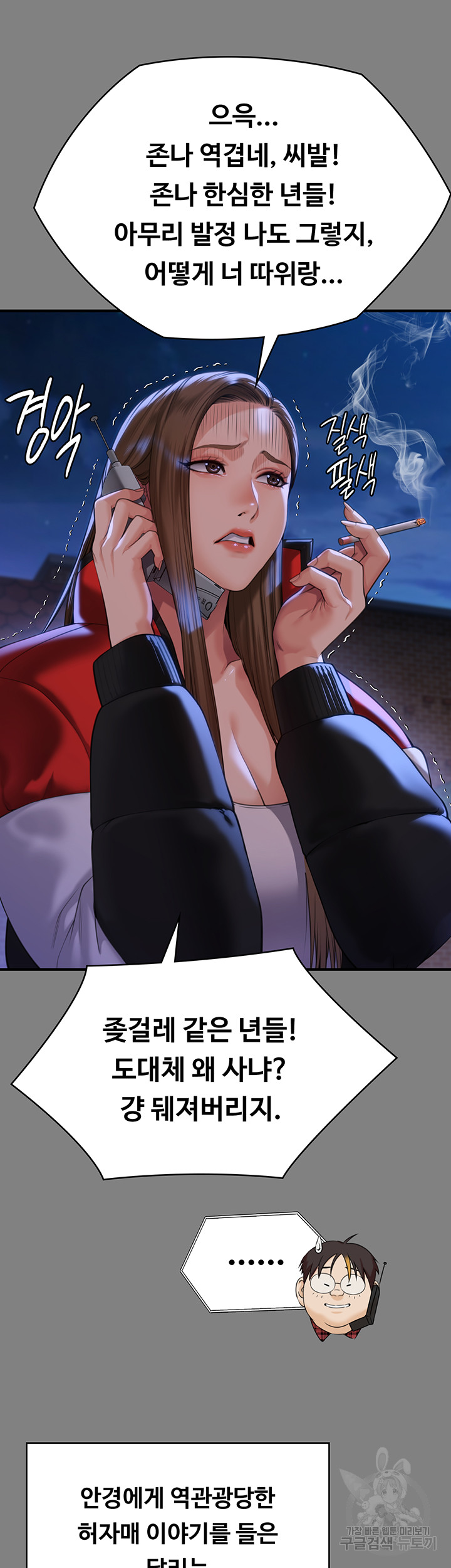 Queen Bee Raw - Chapter 298 [photo 40] - MangaPorn