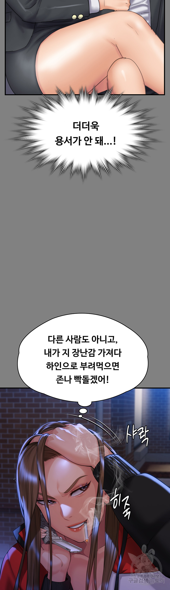 Queen Bee Raw - Chapter 298 [photo 50] - MangaPorn