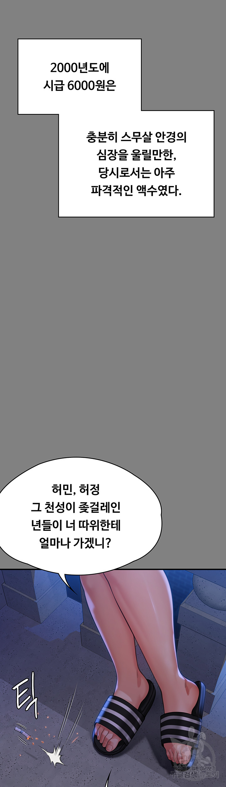 Queen Bee Raw - Chapter 298 [photo 53] - MangaPorn