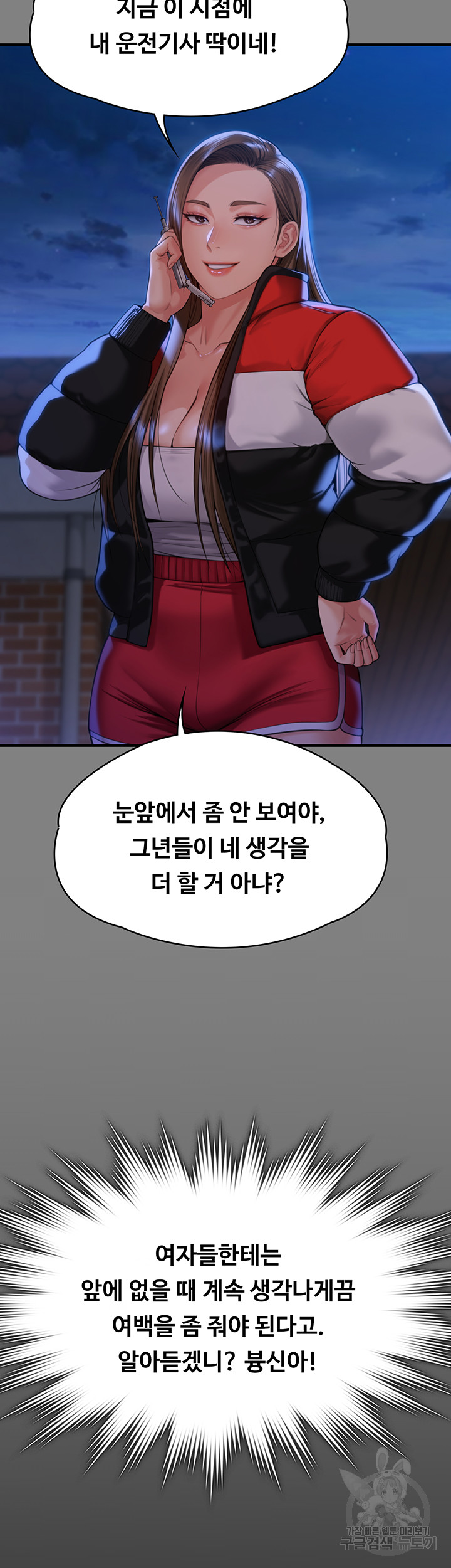 Queen Bee Raw - Chapter 298 [photo 55] - MangaPorn