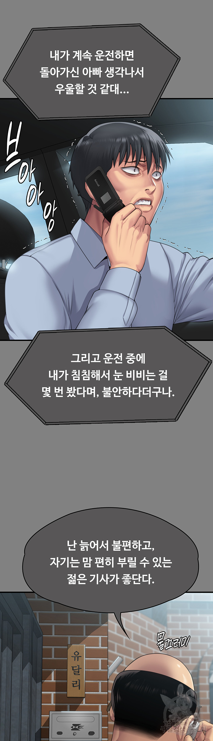 Queen Bee Raw - Chapter 298 [photo 73] - MangaPorn