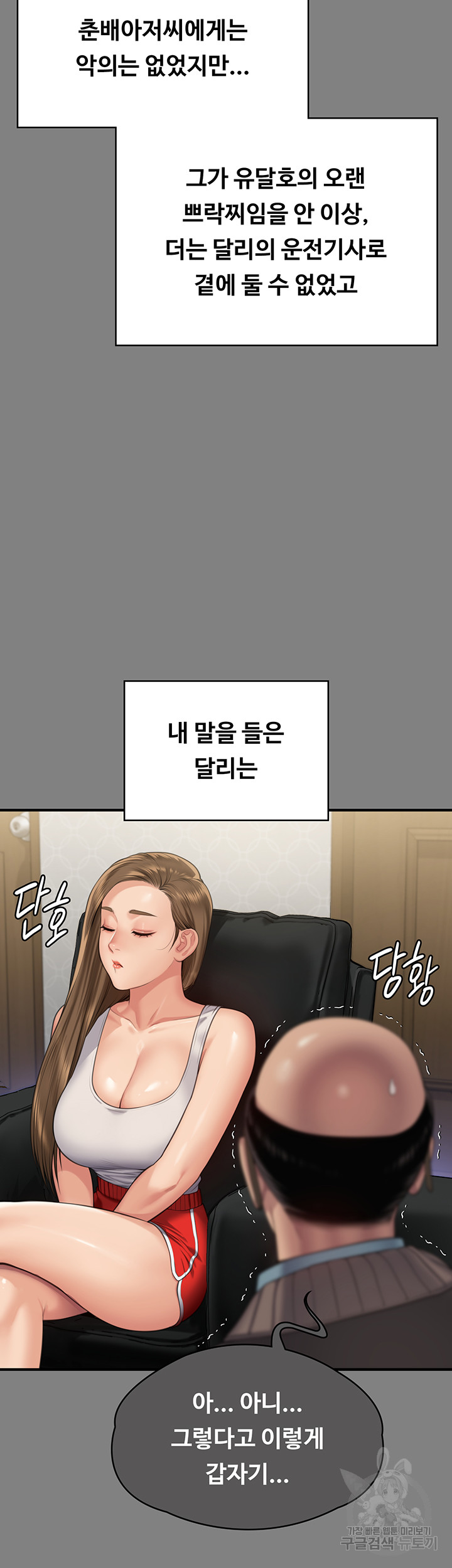 Queen Bee Raw - Chapter 298 [photo 75] - MangaPorn