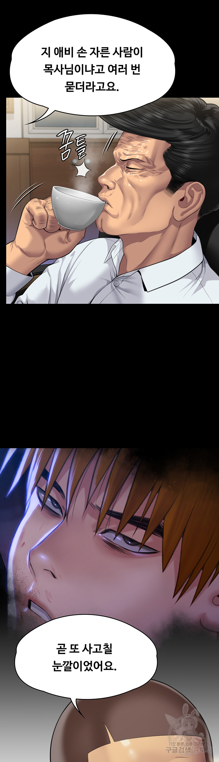 Queen Bee Raw - Chapter 298 [photo 81] - MangaPorn