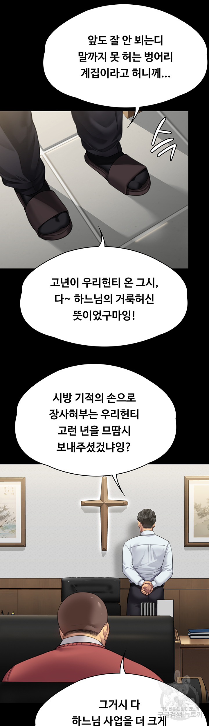 Queen Bee Raw - Chapter 298 [photo 94] - MangaPorn