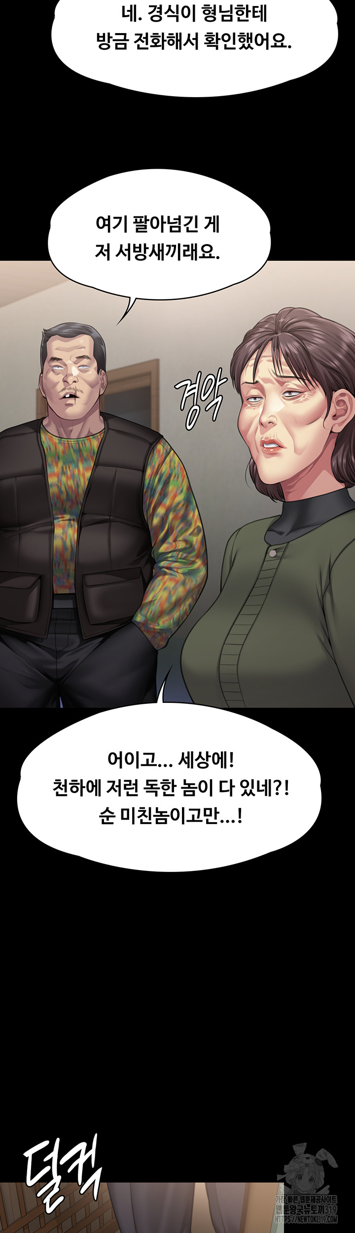 Queen Bee Raw - Chapter 299 [photo 21] - MangaPorn