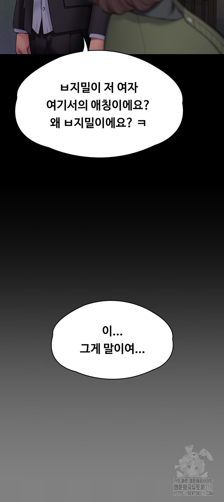 Queen Bee Raw - Chapter 299 [photo 25] - MangaPorn