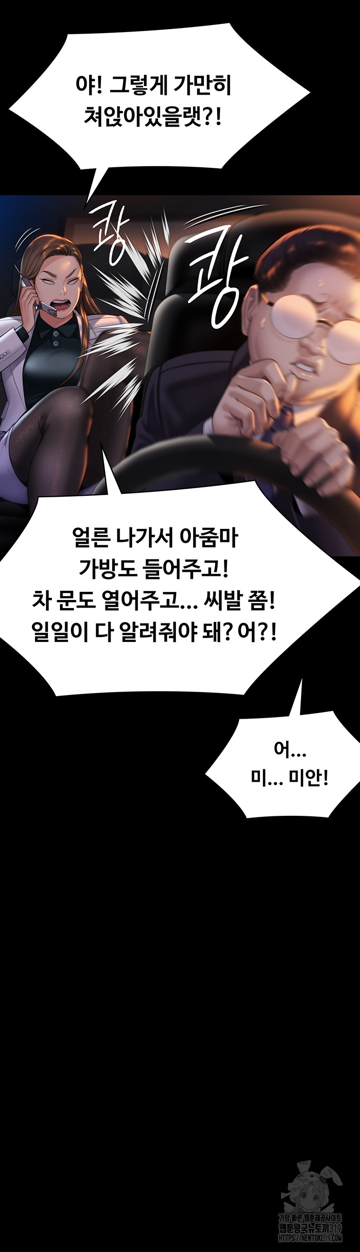 Queen Bee Raw - Chapter 299 [photo 61] - MangaPorn