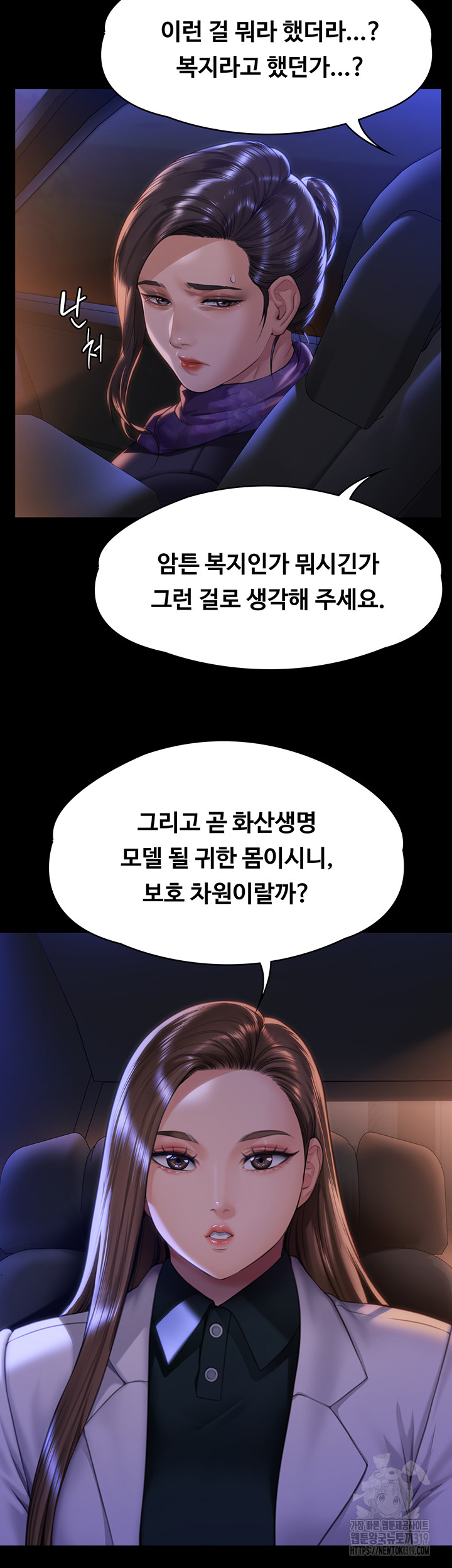 Queen Bee Raw - Chapter 300 [photo 9] - MangaPorn